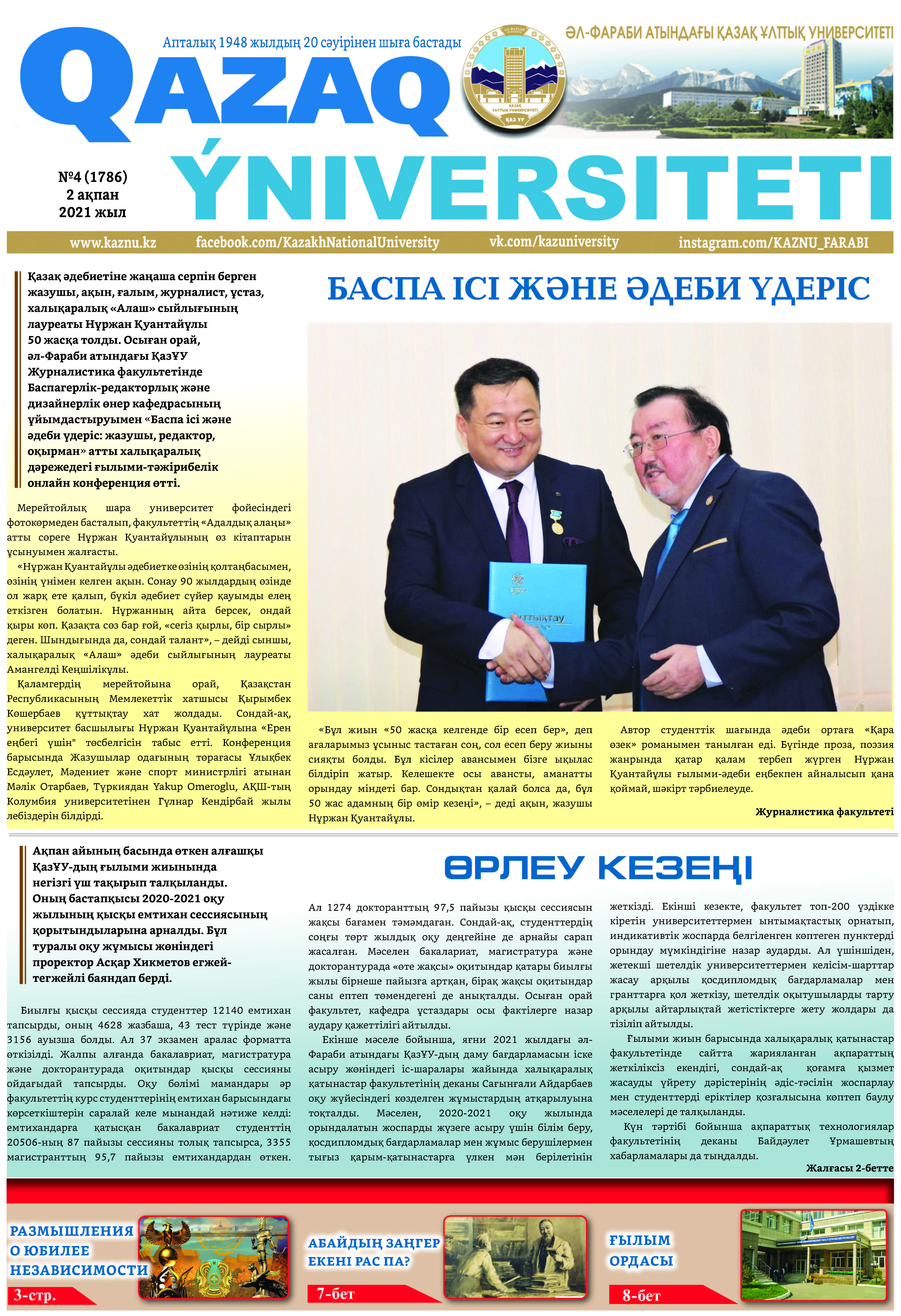 №4 2 ақпан 2021.pdf